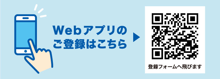 登録はこちら